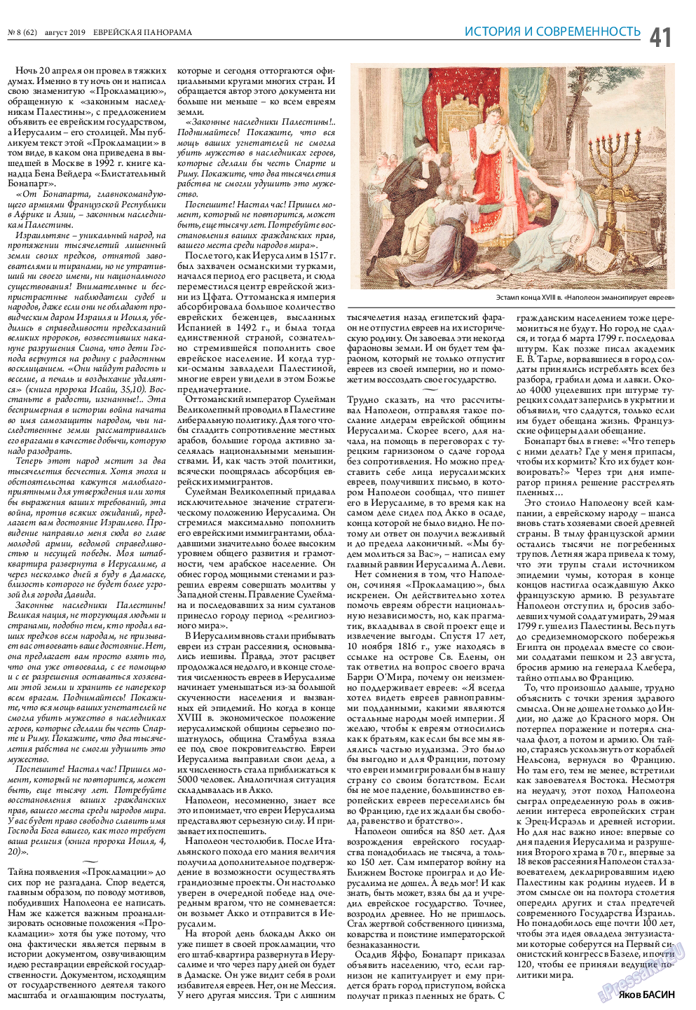 Еврейская панорама, газета. 2019 №8 стр.41