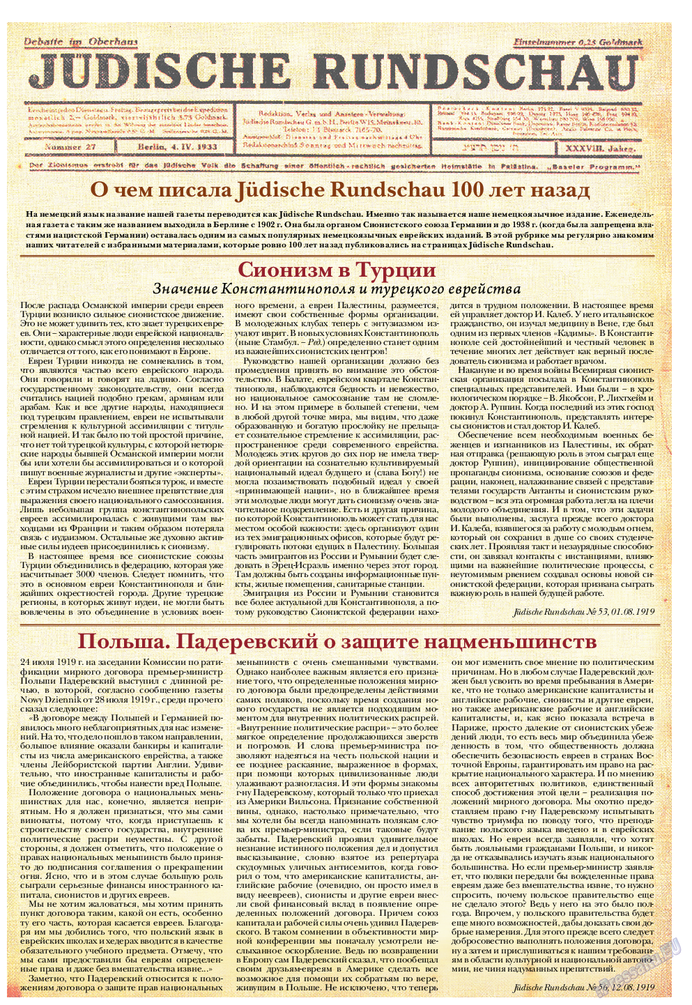 Еврейская панорама (газета). 2019 год, номер 8, стр. 47