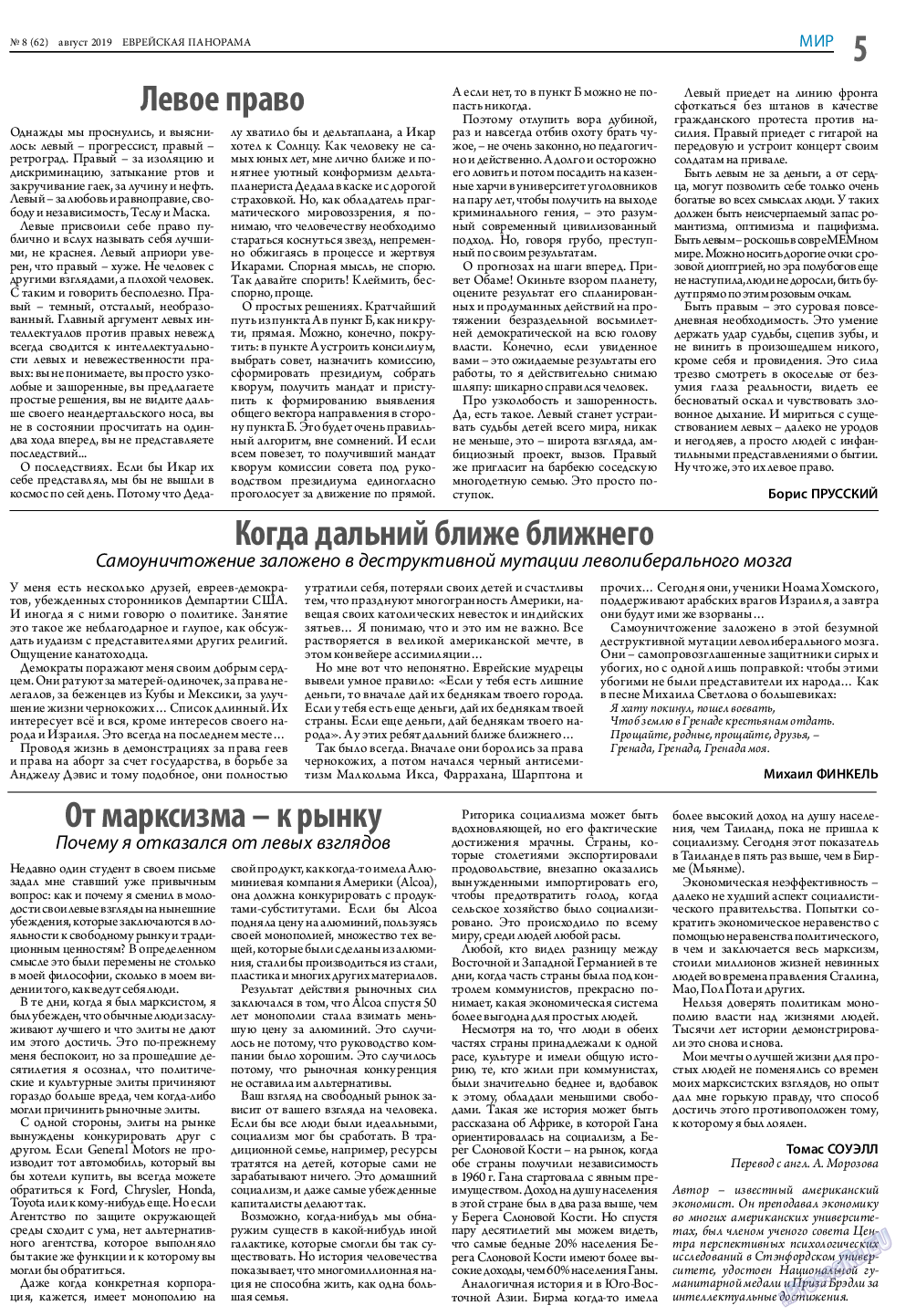 Еврейская панорама, газета. 2019 №8 стр.5