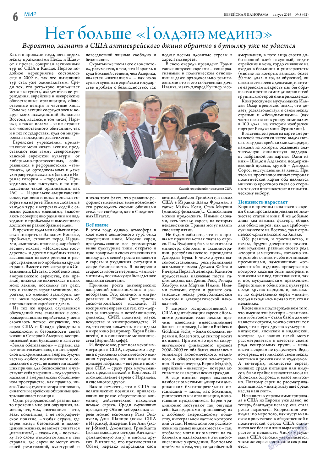 Еврейская панорама, газета. 2019 №8 стр.6