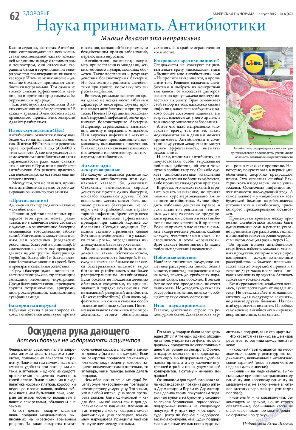Еврейская панорама, газета. 2019 №8 стр.62