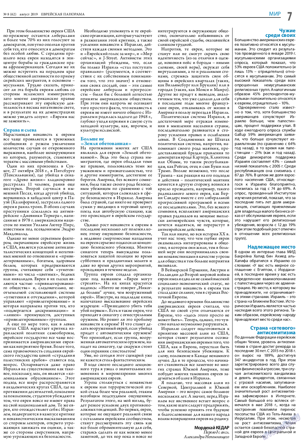 Еврейская панорама, газета. 2019 №8 стр.7