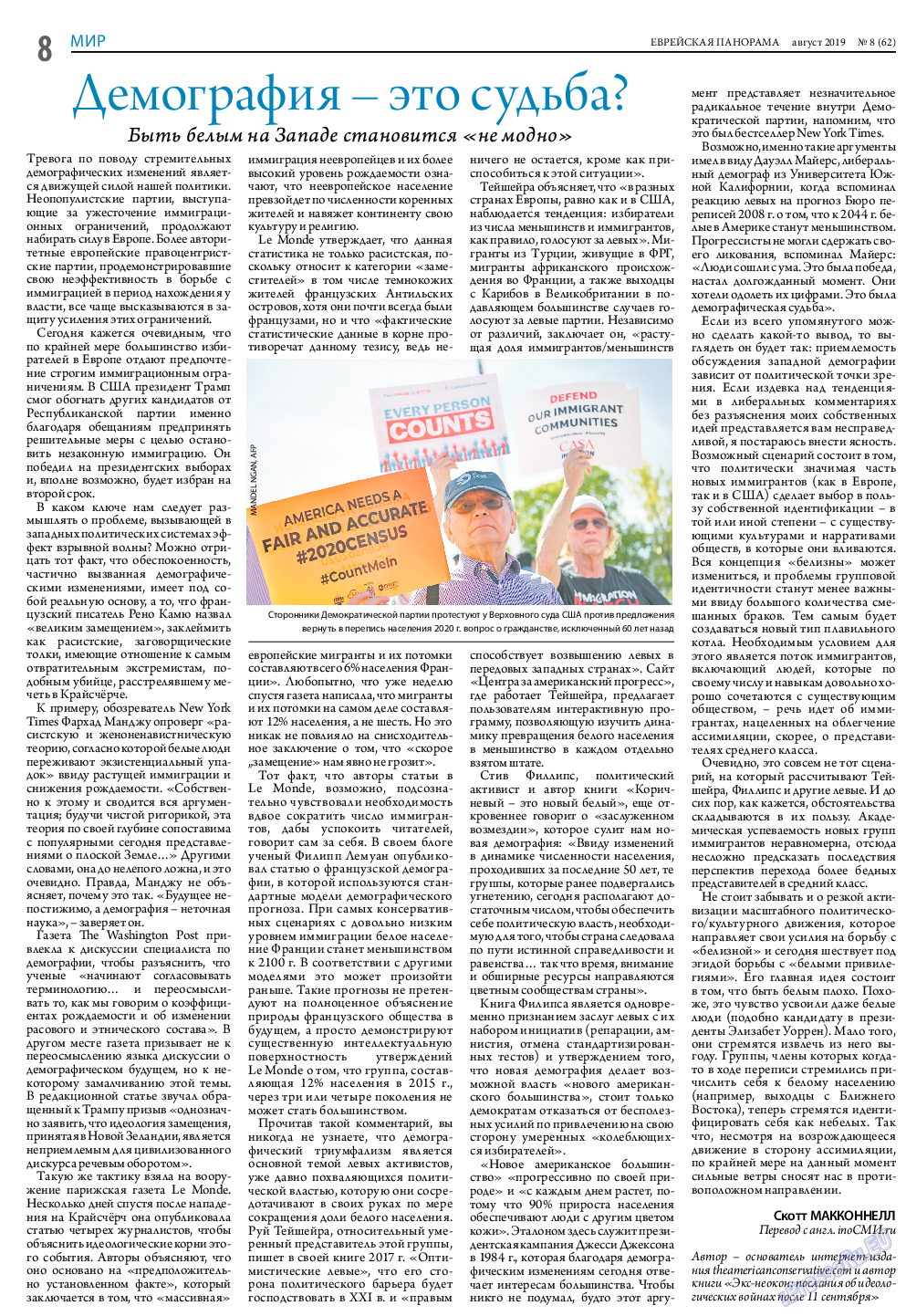 Еврейская панорама, газета. 2019 №8 стр.8