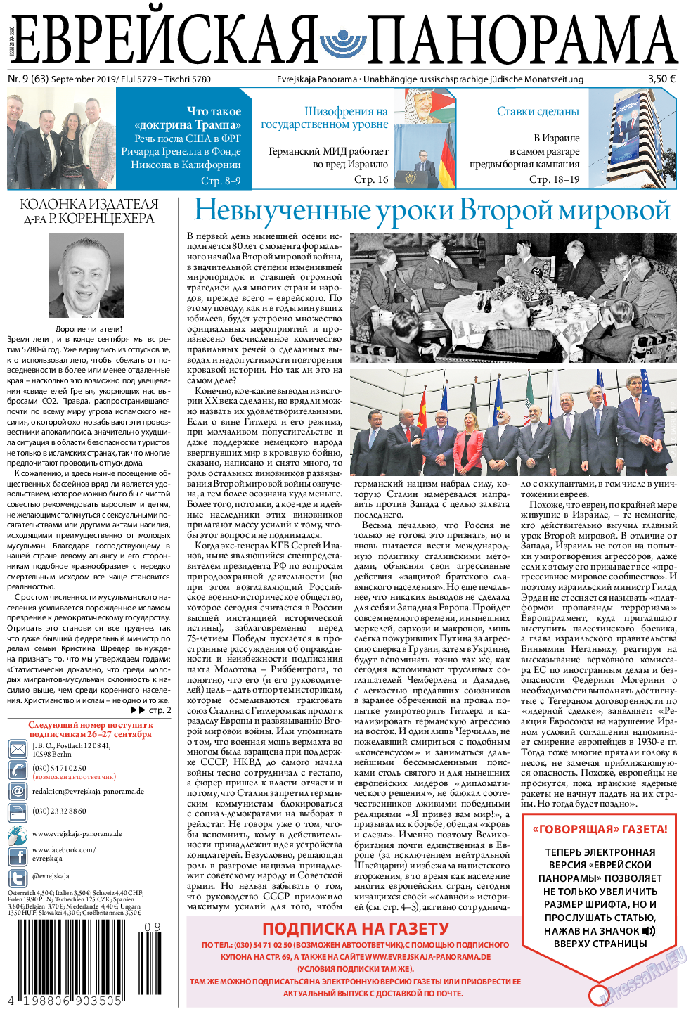 Еврейская панорама, газета. 2019 №9 стр.1