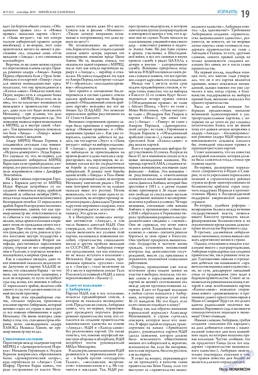 Еврейская панорама (газета). 2019 год, номер 9, стр. 19