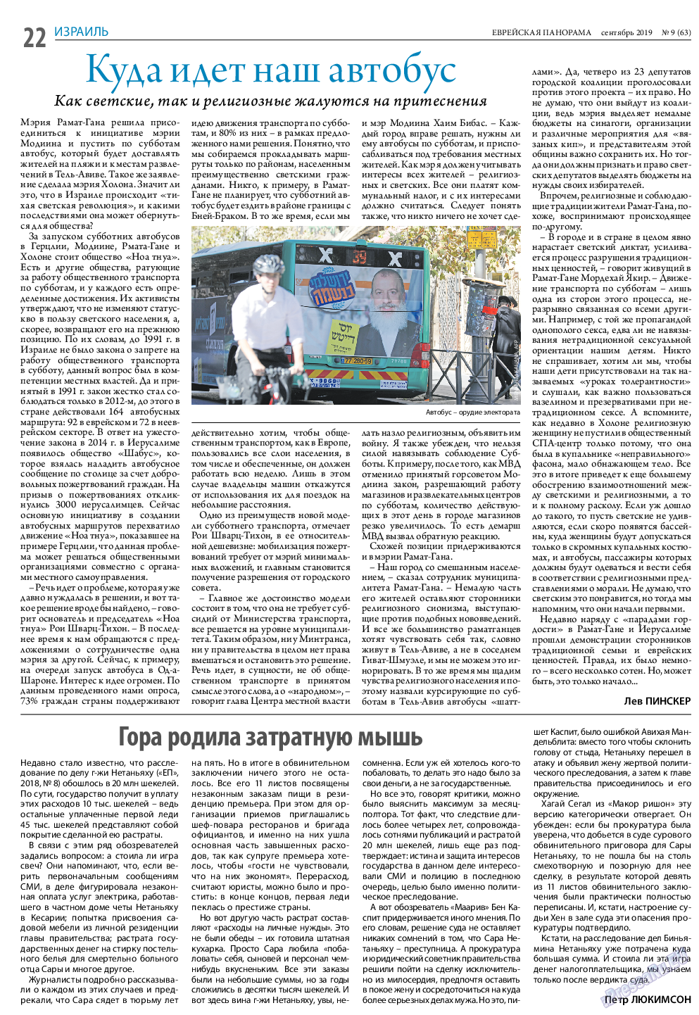 Еврейская панорама, газета. 2019 №9 стр.22