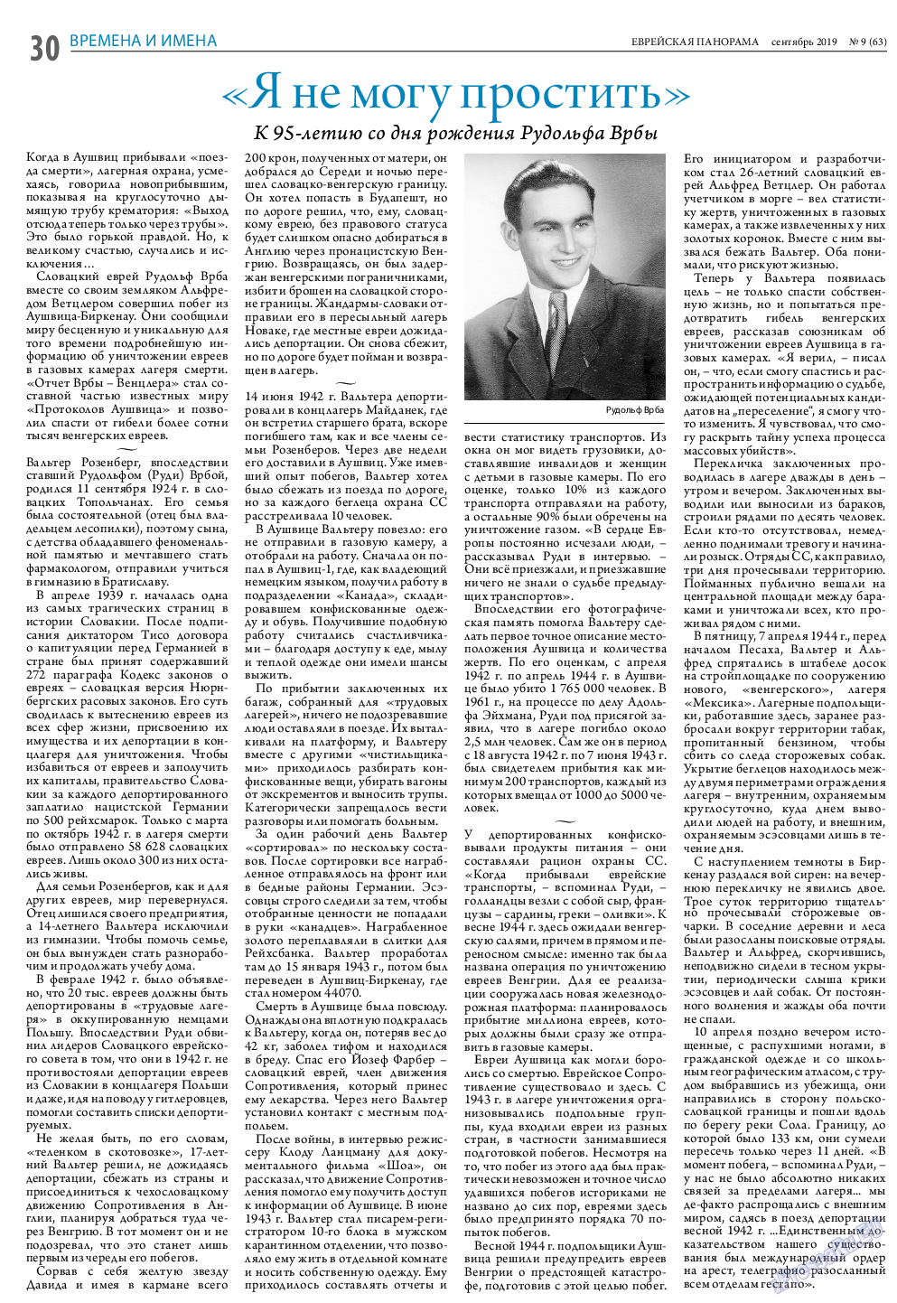 Еврейская панорама, газета. 2019 №9 стр.30