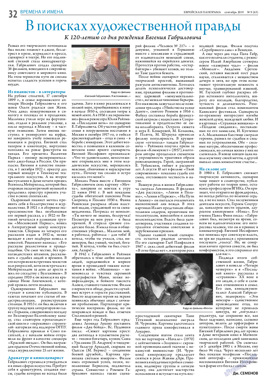 Еврейская панорама, газета. 2019 №9 стр.32