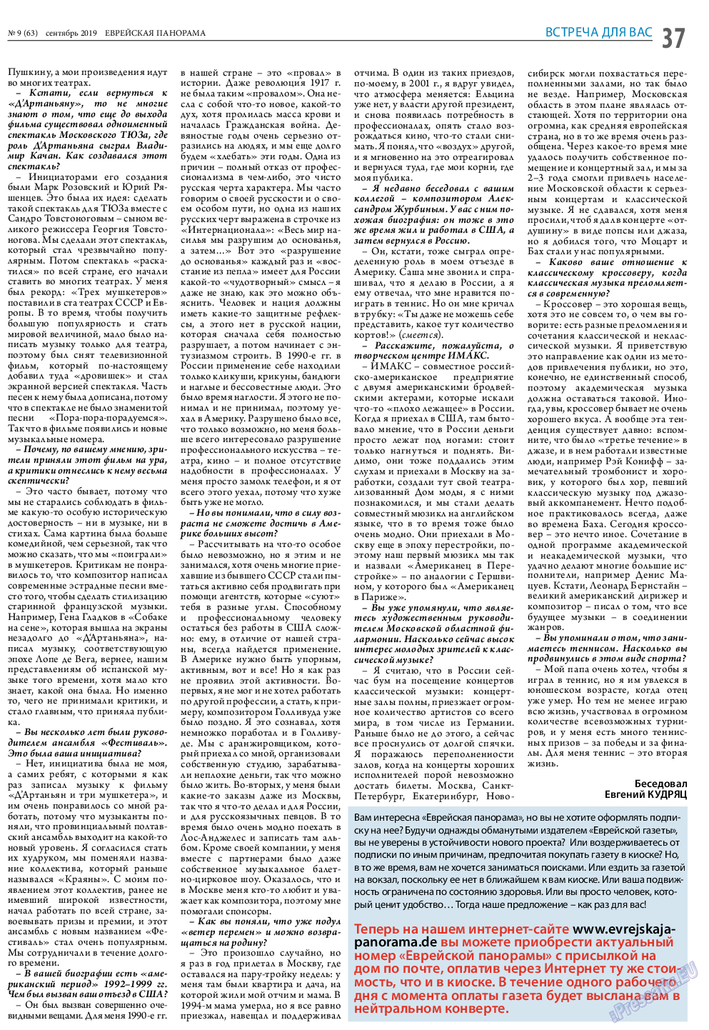 Еврейская панорама, газета. 2019 №9 стр.37
