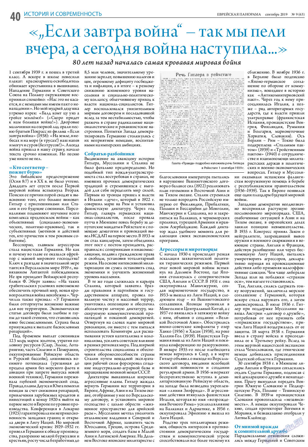 Еврейская панорама, газета. 2019 №9 стр.40
