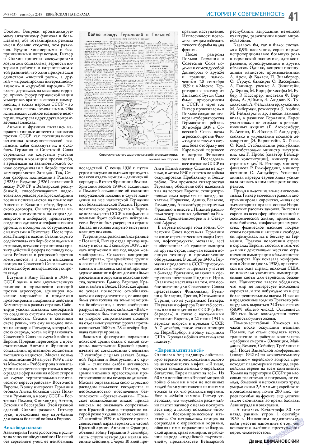 Еврейская панорама, газета. 2019 №9 стр.41
