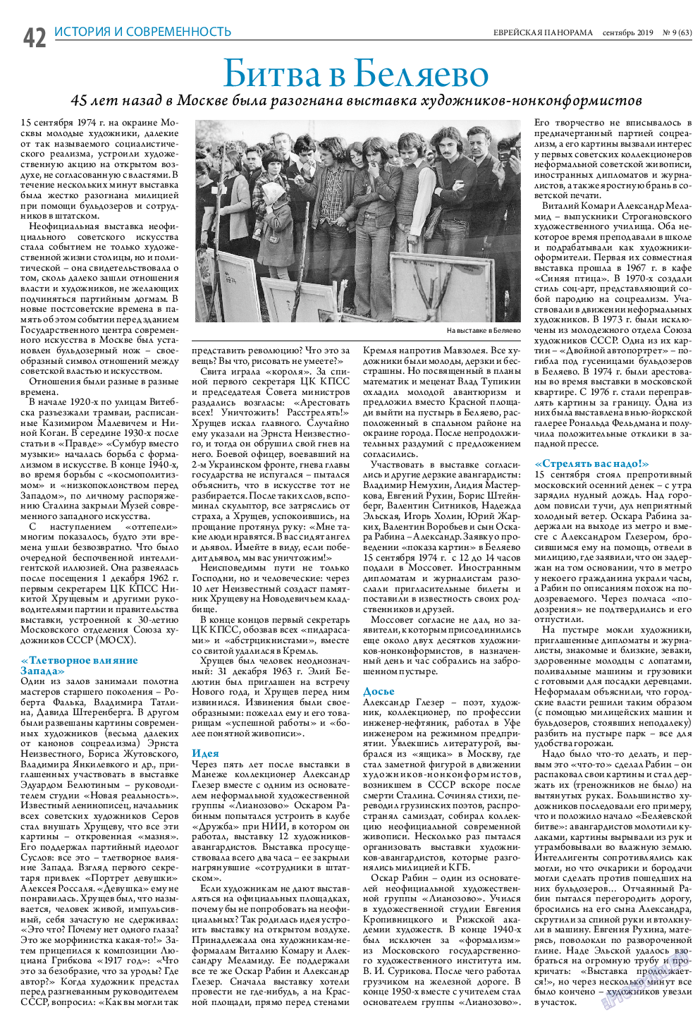Еврейская панорама, газета. 2019 №9 стр.42