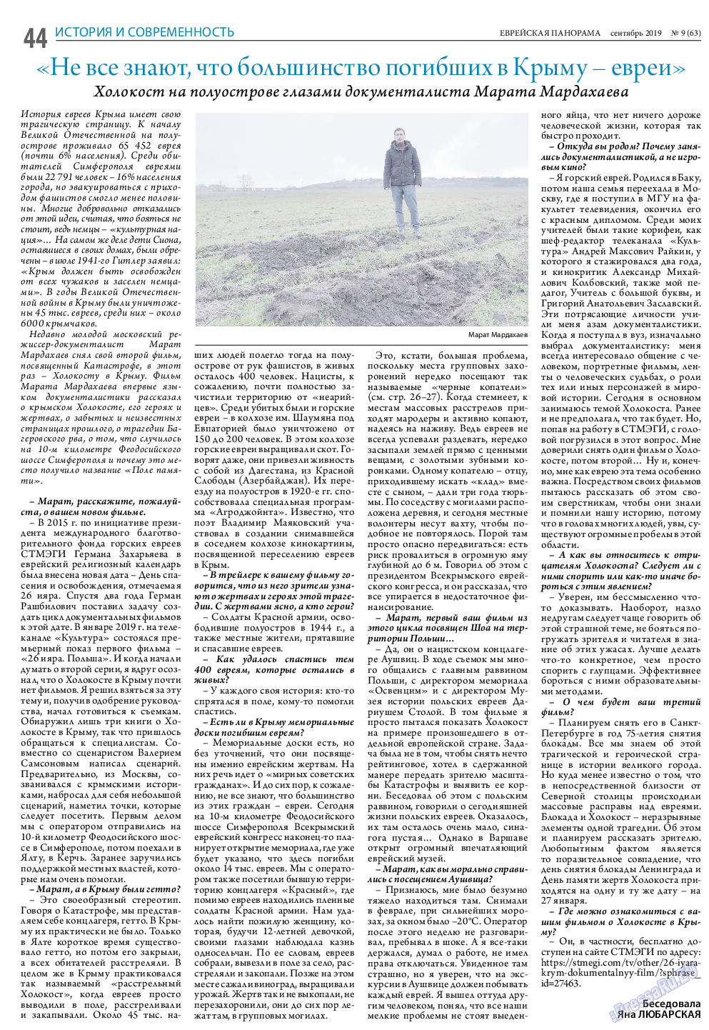 Еврейская панорама, газета. 2019 №9 стр.44