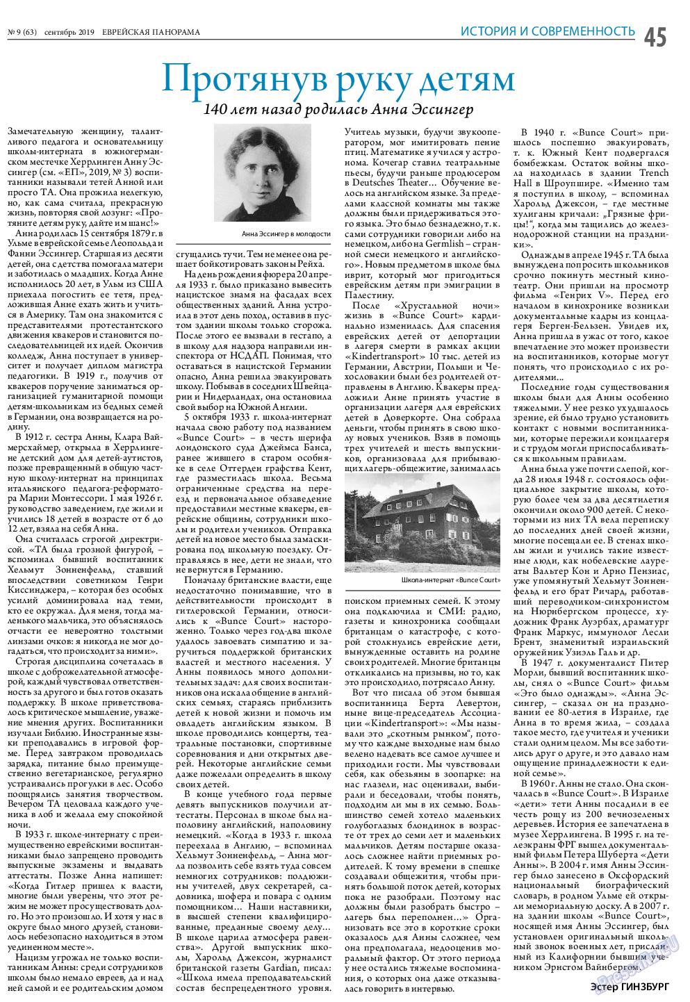 Еврейская панорама, газета. 2019 №9 стр.45