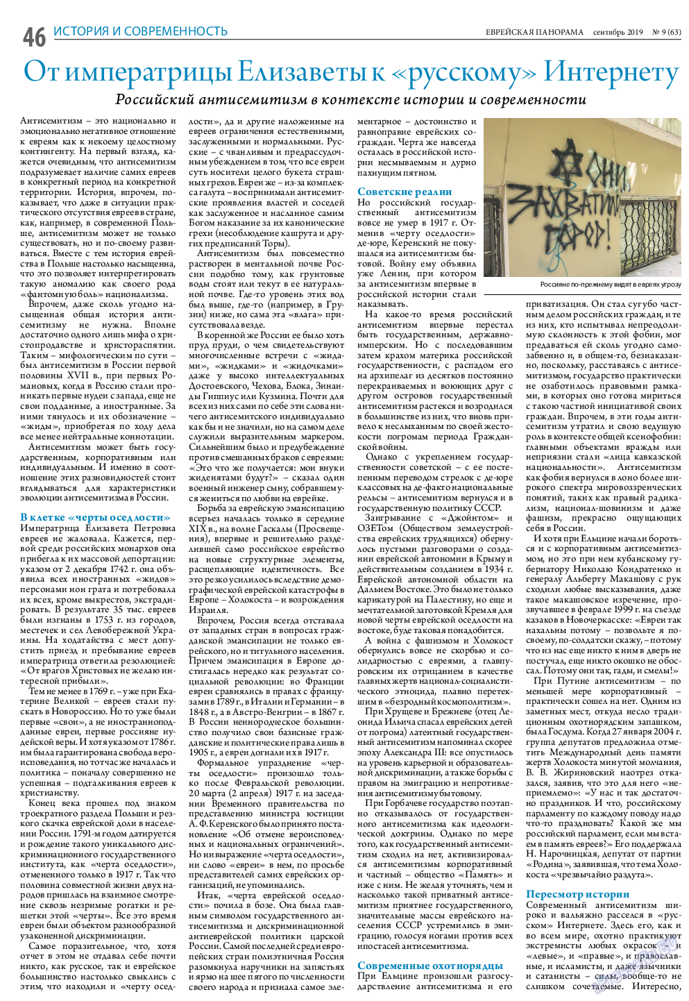 Еврейская панорама, газета. 2019 №9 стр.46