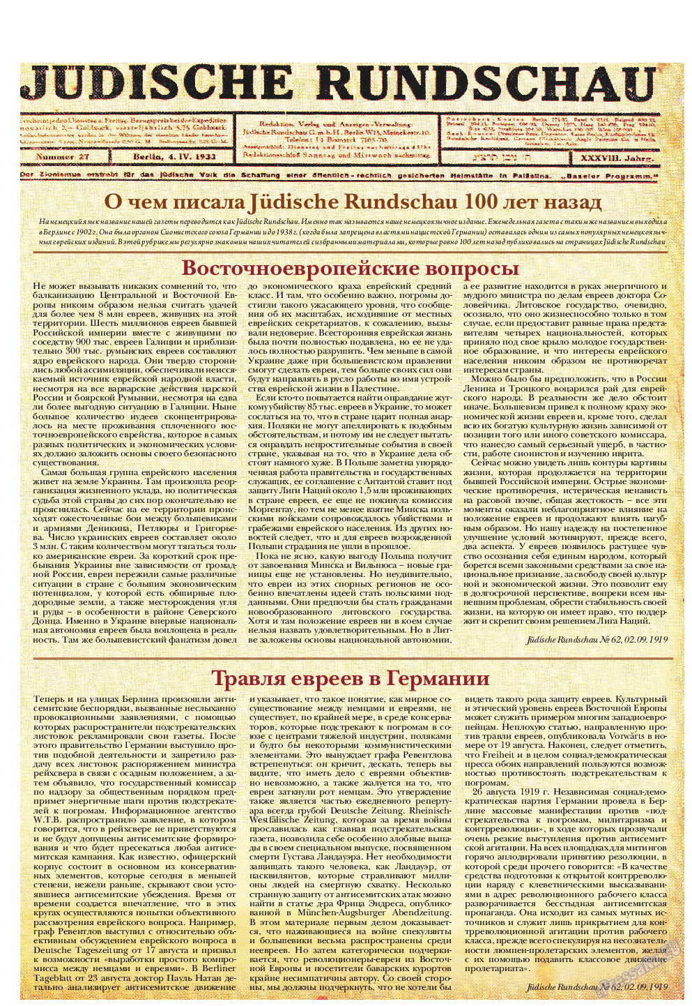 Еврейская панорама, газета. 2019 №9 стр.48