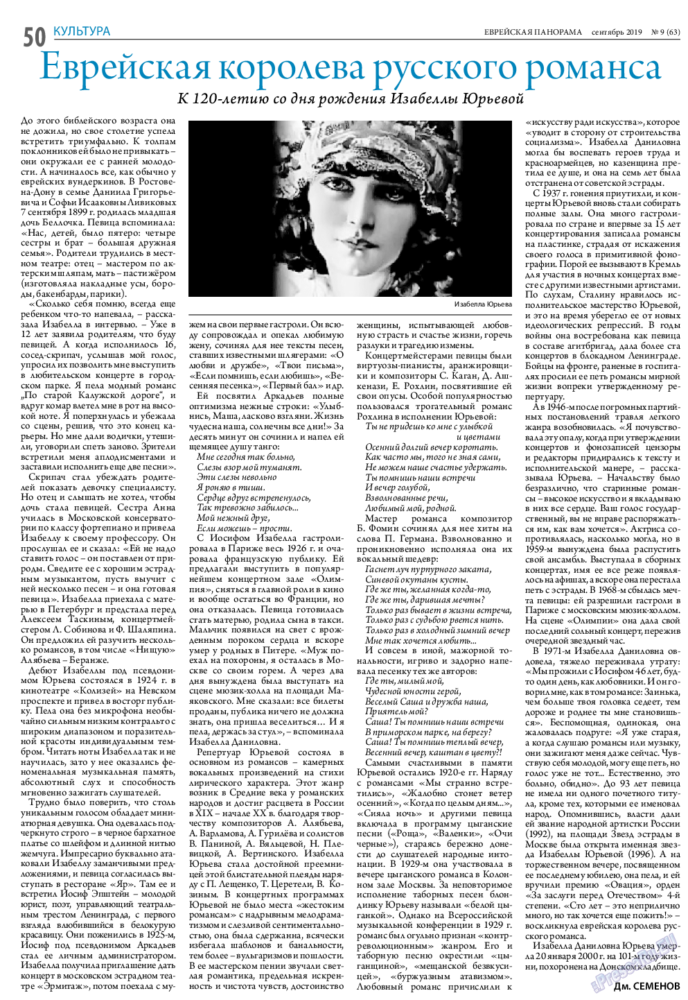 Еврейская панорама (газета). 2019 год, номер 9, стр. 50