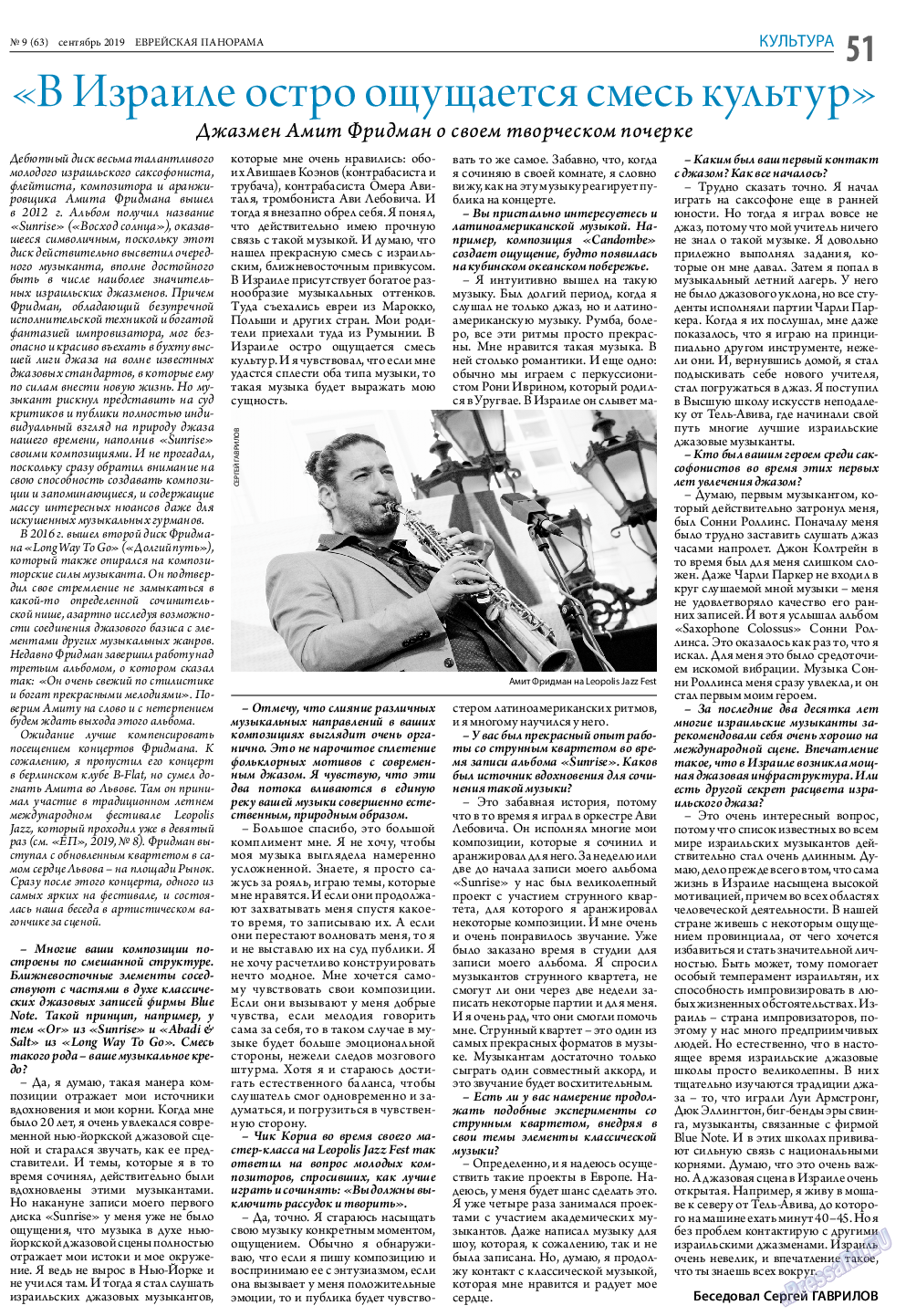 Еврейская панорама, газета. 2019 №9 стр.51