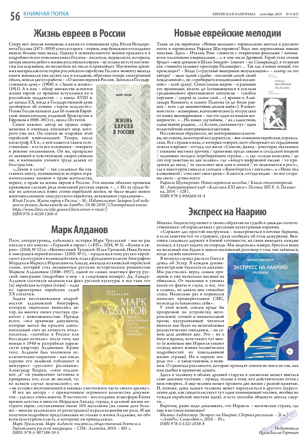 Еврейская панорама, газета. 2019 №9 стр.56
