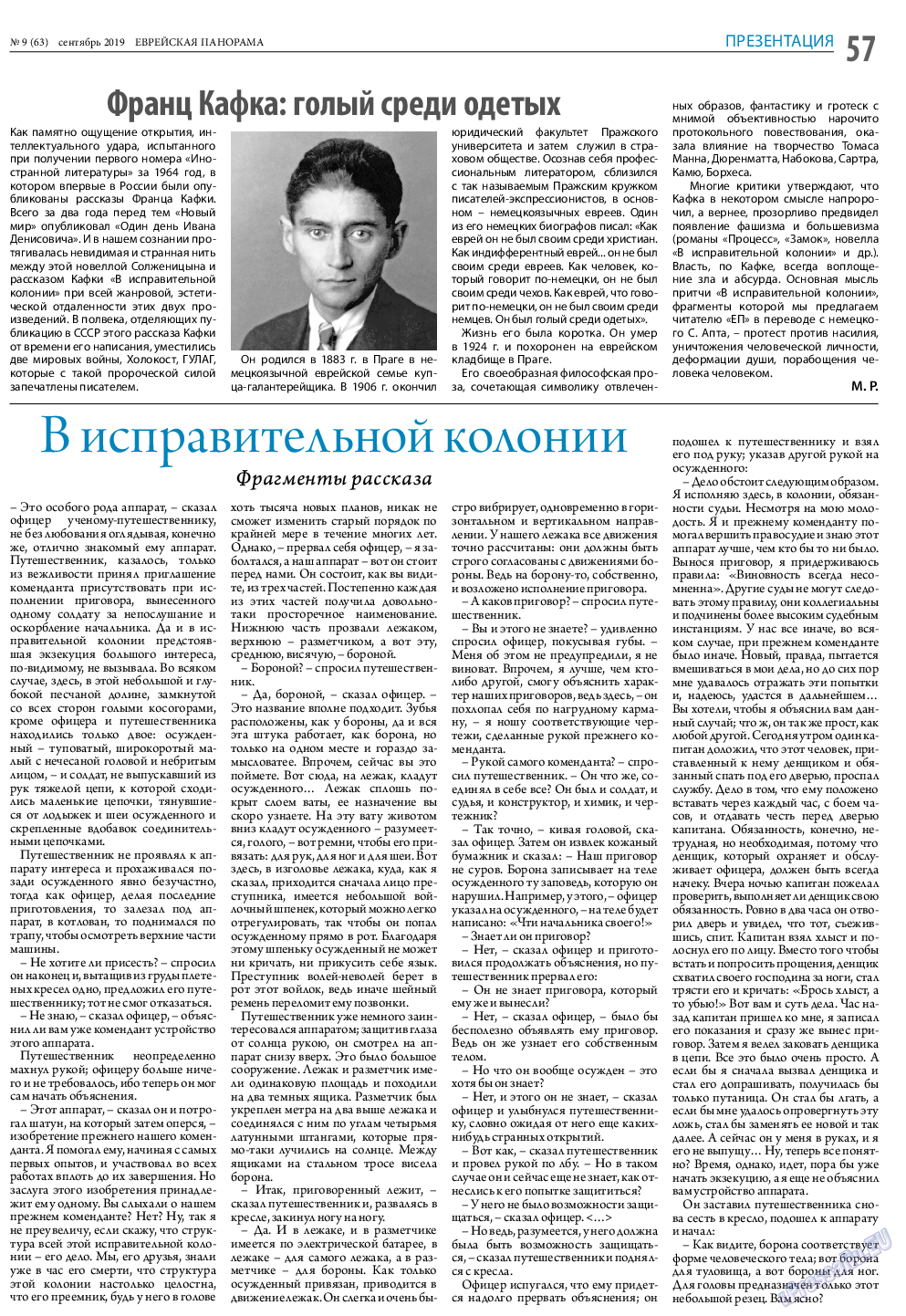 Еврейская панорама, газета. 2019 №9 стр.57