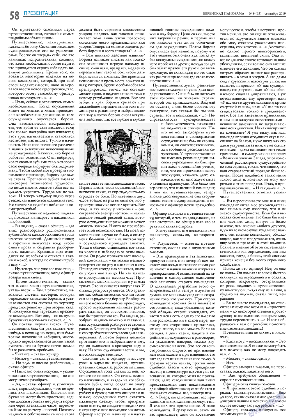 Еврейская панорама (газета). 2019 год, номер 9, стр. 58