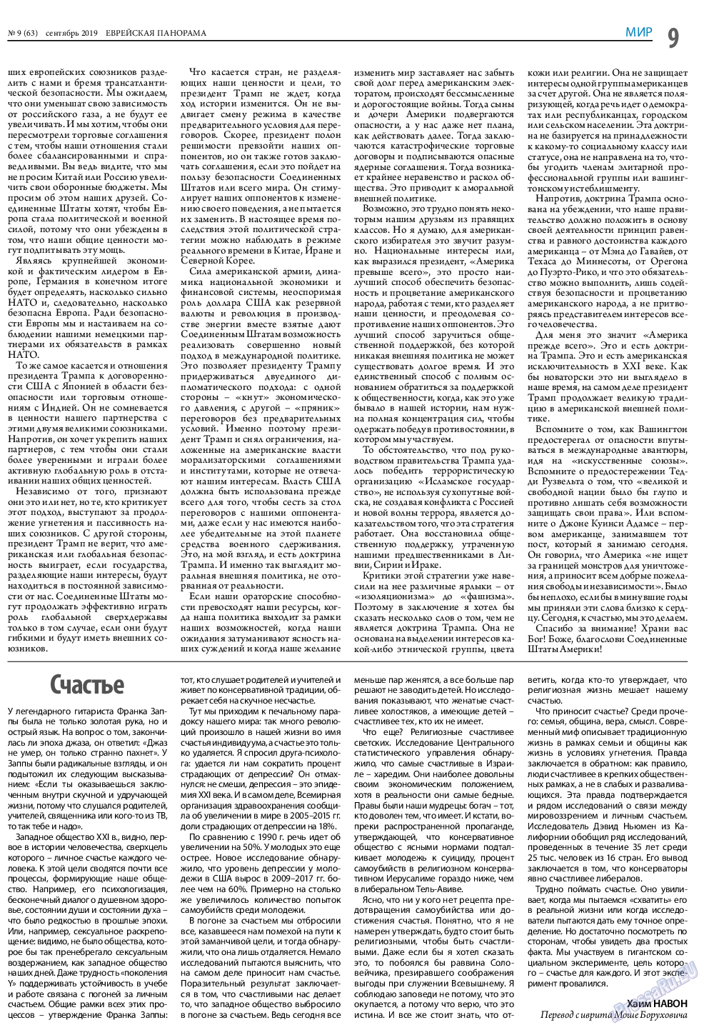 Еврейская панорама, газета. 2019 №9 стр.9