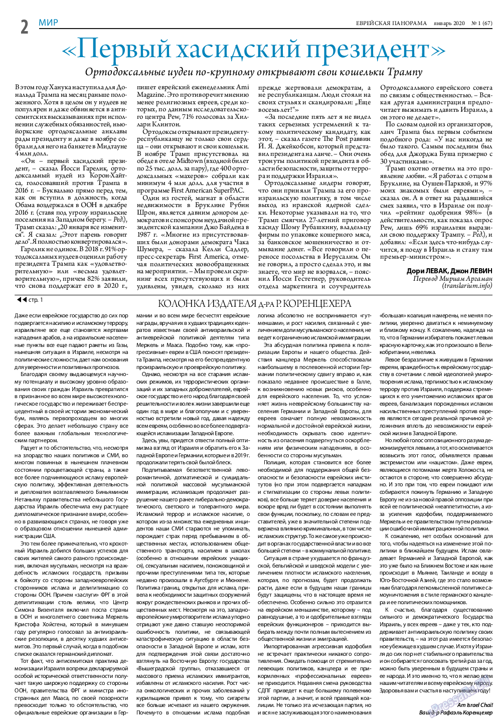 Еврейская панорама, газета. 2020 №1 стр.2