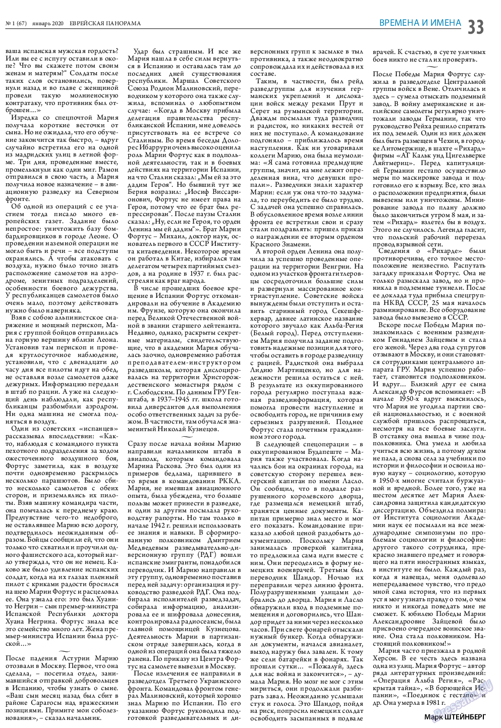 Еврейская панорама, газета. 2020 №1 стр.33