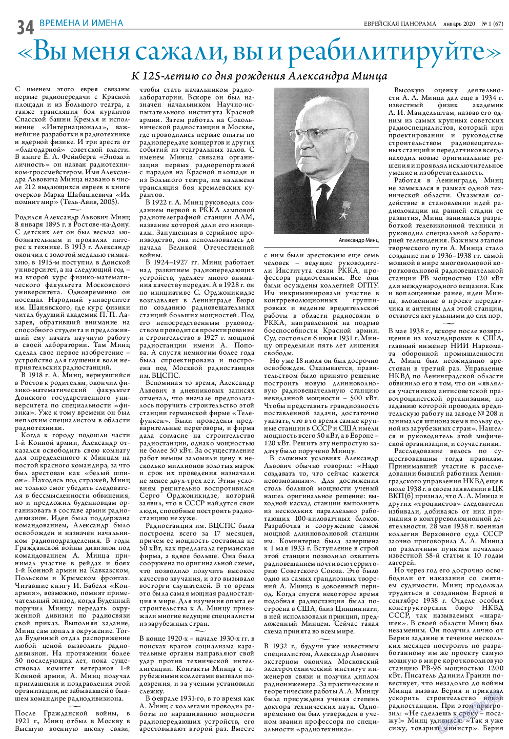 Еврейская панорама, газета. 2020 №1 стр.34