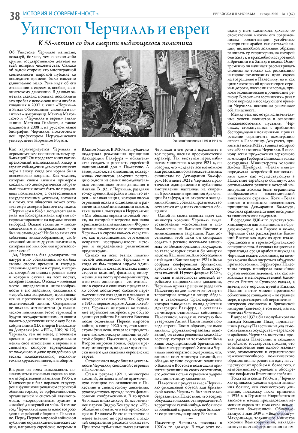 Еврейская панорама (газета). 2020 год, номер 1, стр. 38
