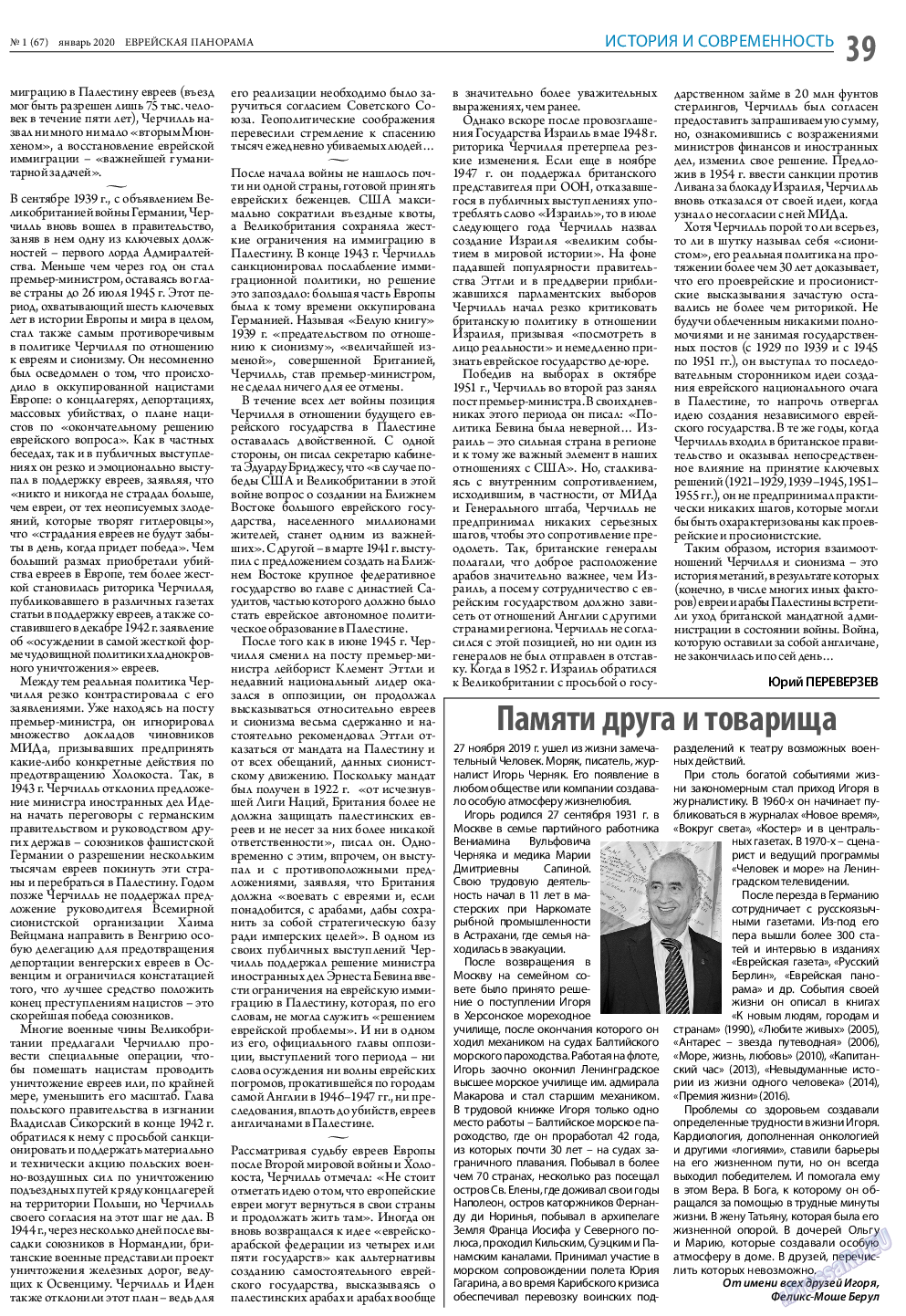 Еврейская панорама, газета. 2020 №1 стр.39