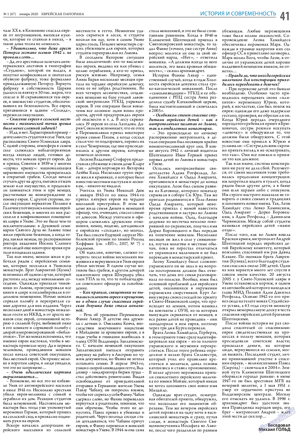 Еврейская панорама (газета). 2020 год, номер 1, стр. 41
