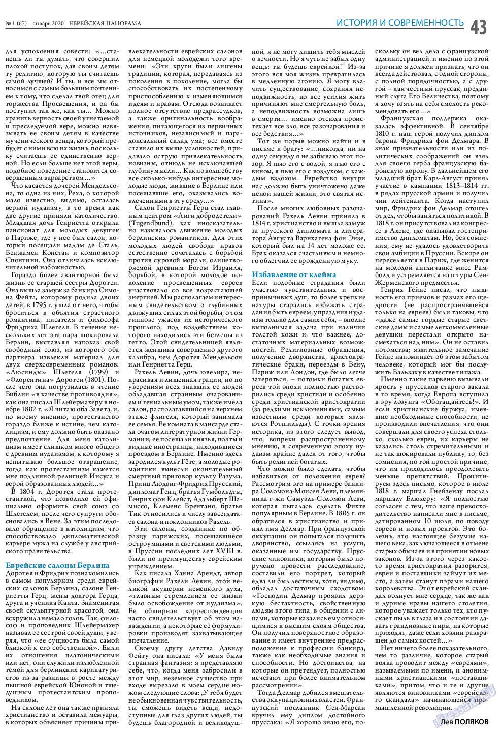 Еврейская панорама, газета. 2020 №1 стр.43