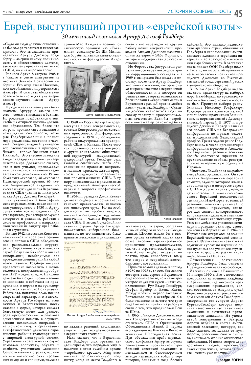 Еврейская панорама, газета. 2020 №1 стр.45