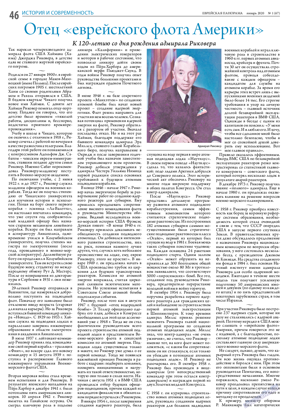 Еврейская панорама, газета. 2020 №1 стр.46