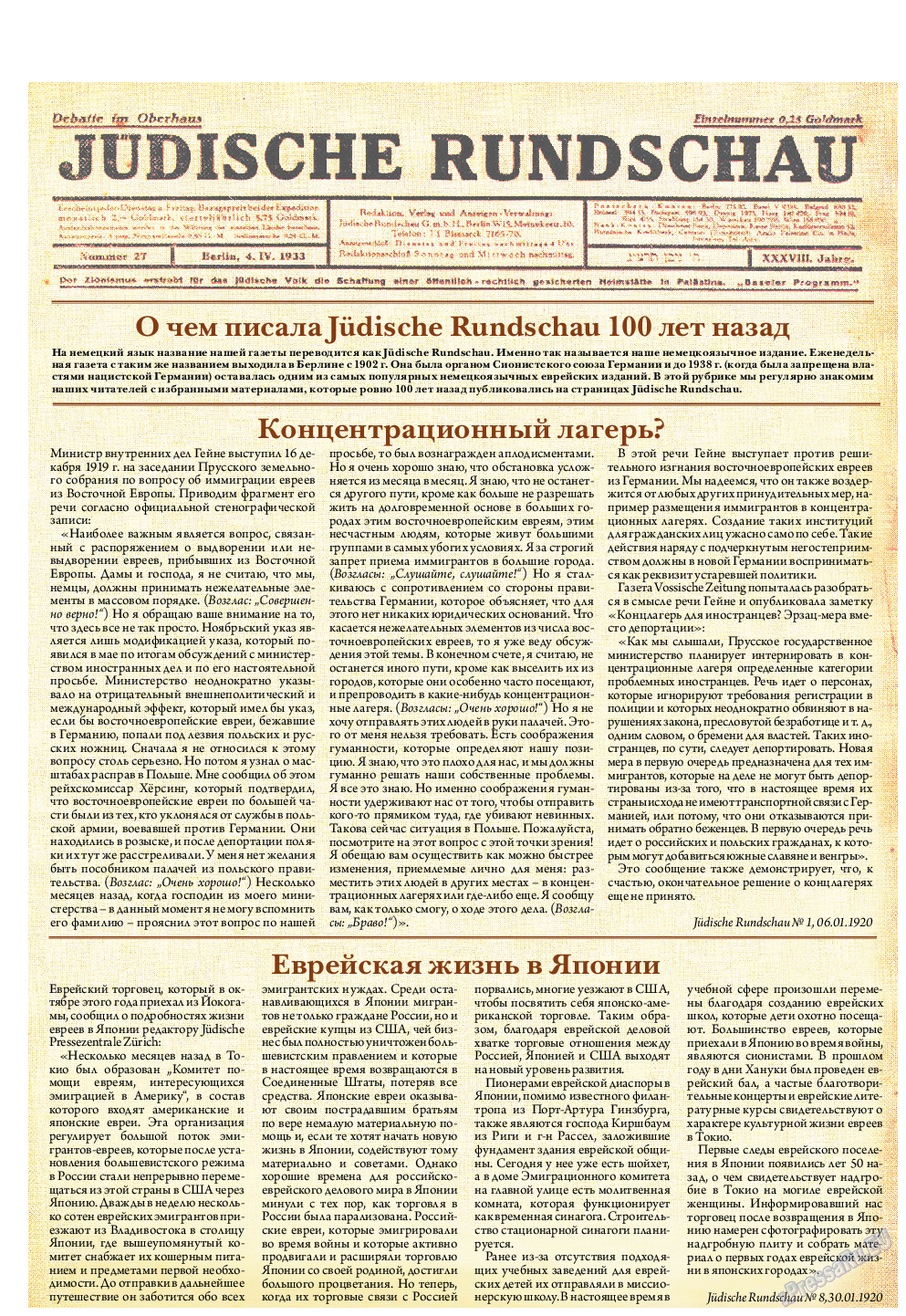 Еврейская панорама, газета. 2020 №1 стр.48