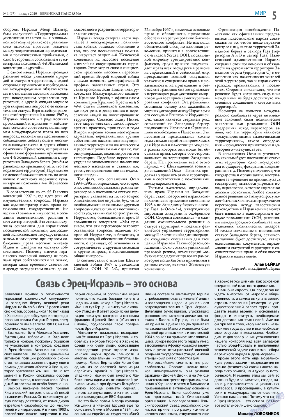 Еврейская панорама, газета. 2020 №1 стр.5
