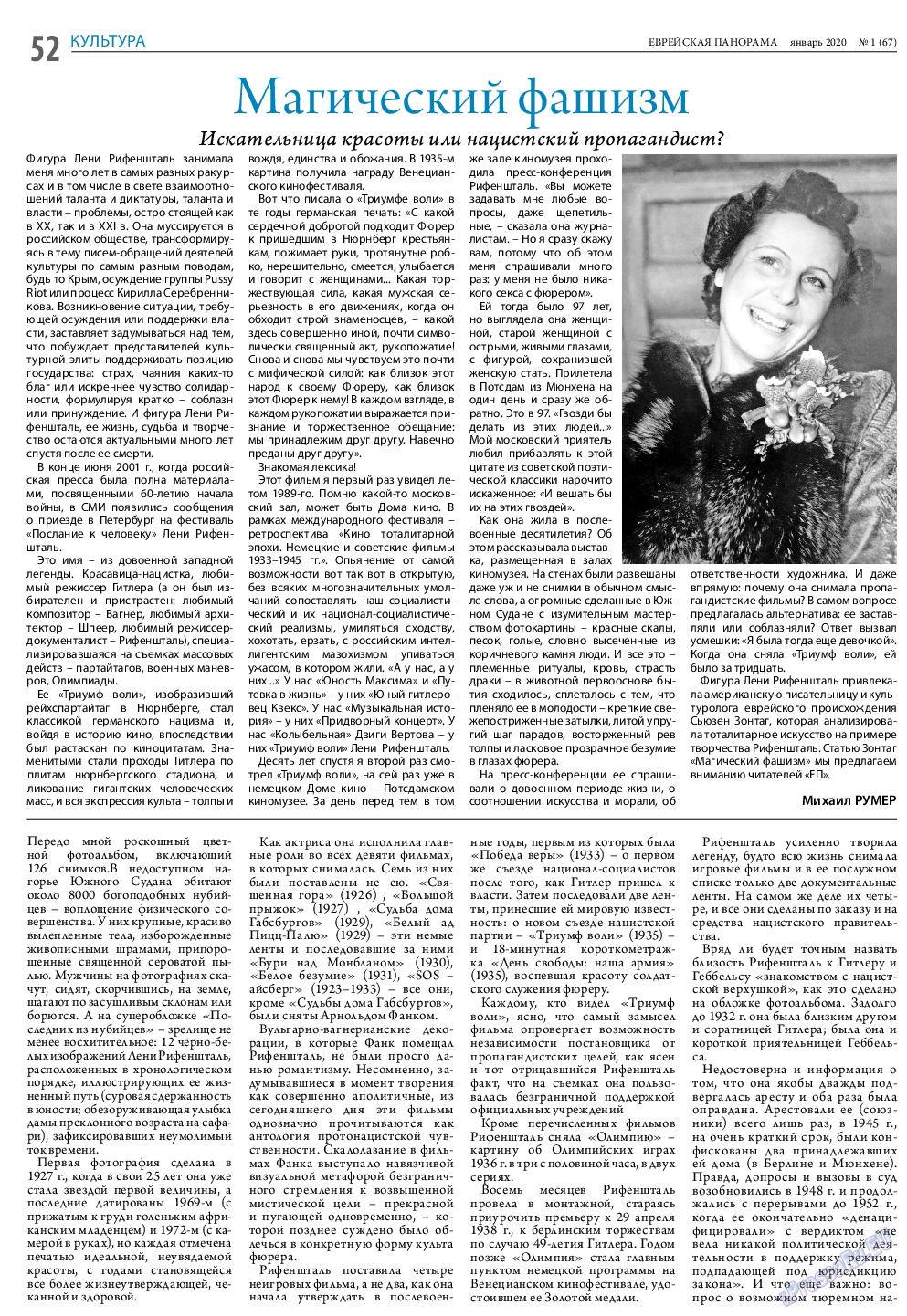 Еврейская панорама, газета. 2020 №1 стр.52