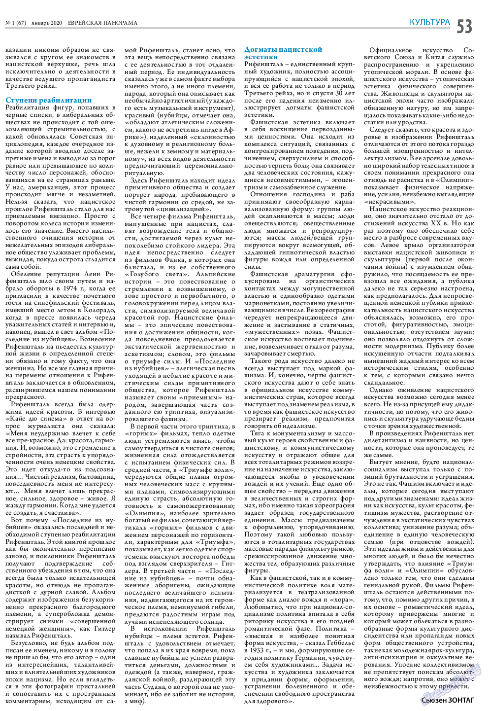 Еврейская панорама, газета. 2020 №1 стр.53