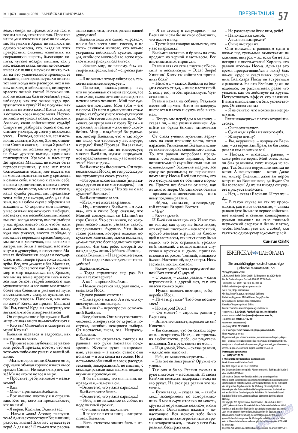 Еврейская панорама (газета). 2020 год, номер 1, стр. 57