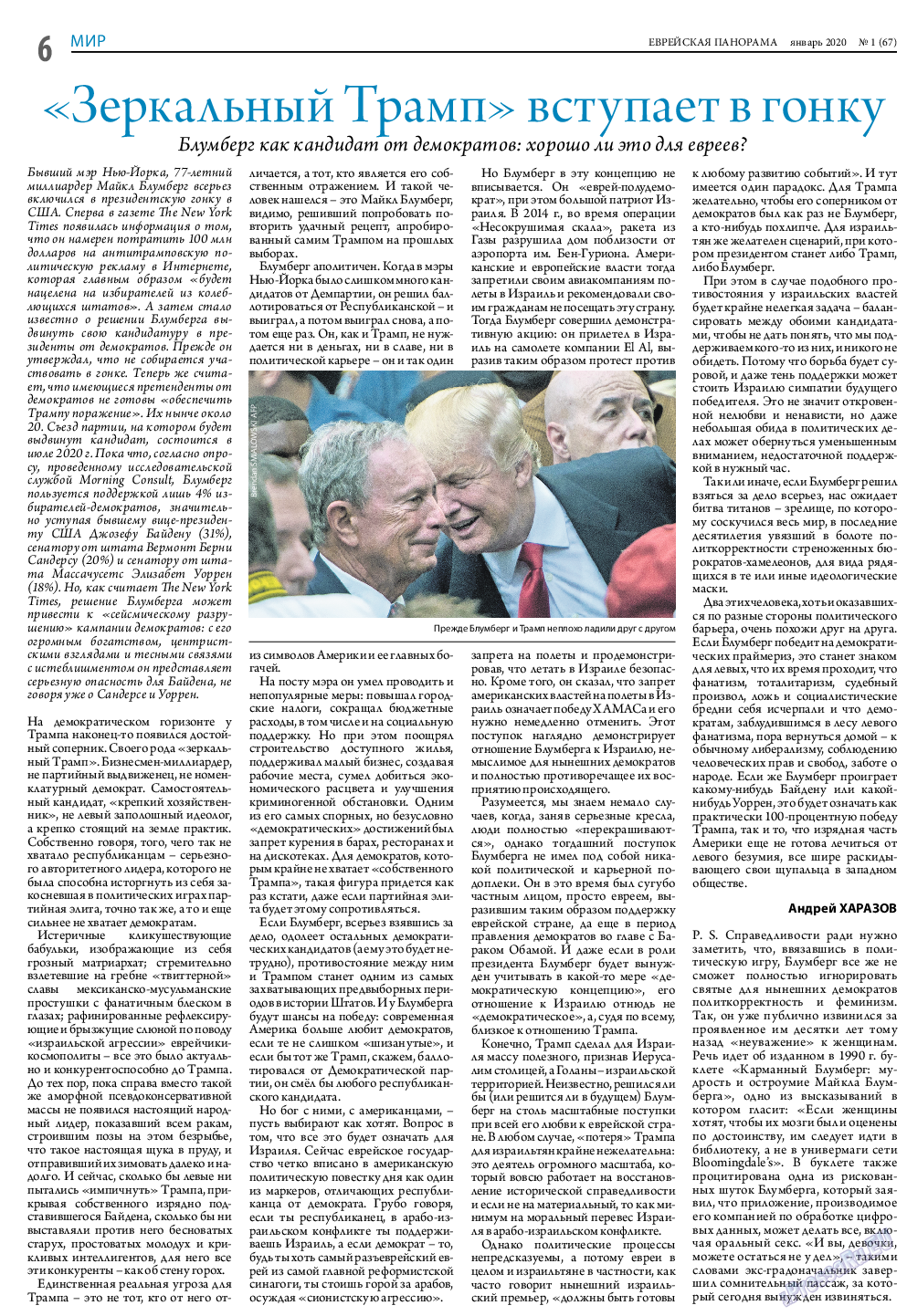 Еврейская панорама, газета. 2020 №1 стр.6