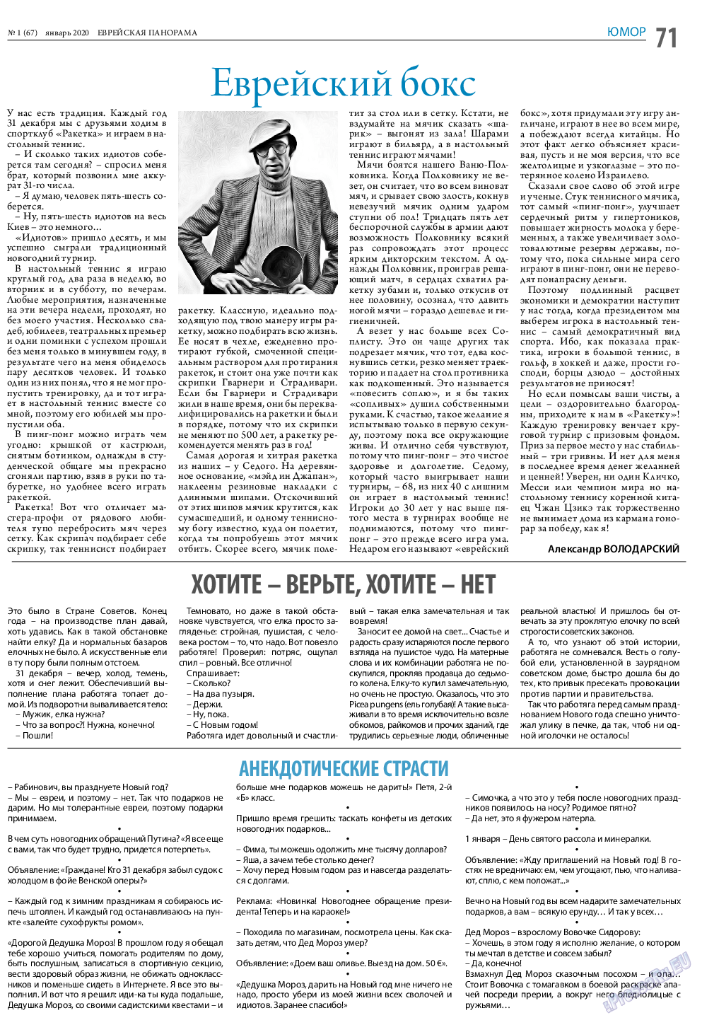 Еврейская панорама, газета. 2020 №1 стр.71