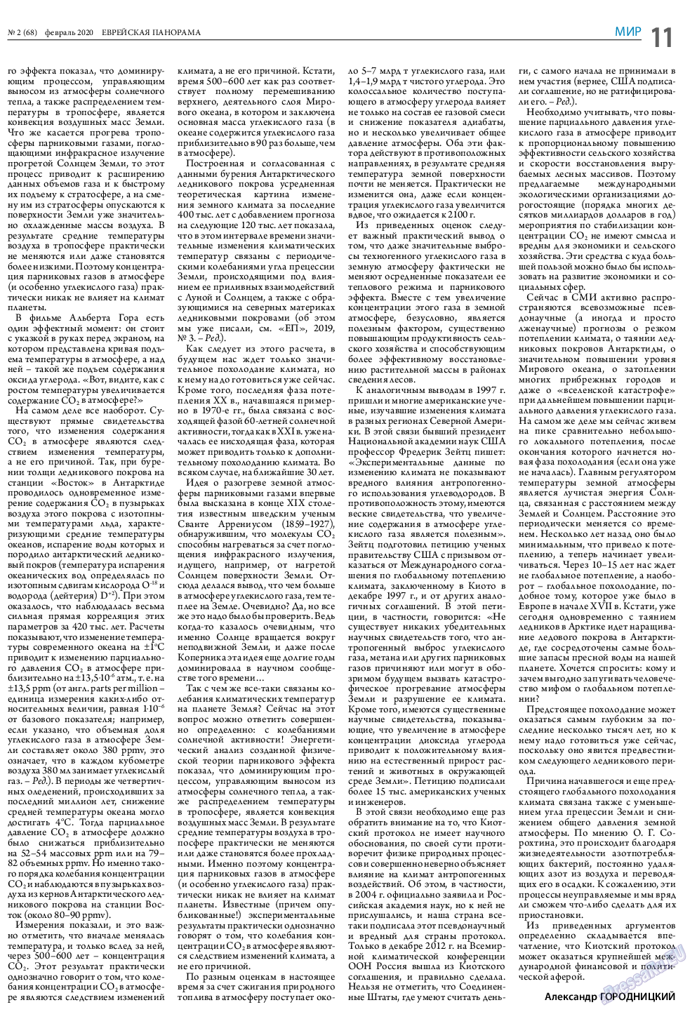 Еврейская панорама, газета. 2020 №2 стр.11