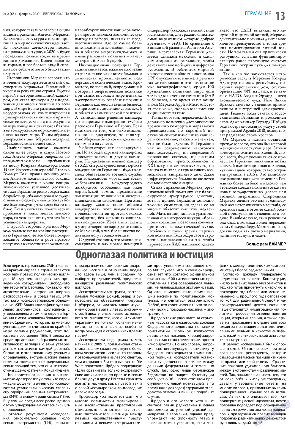 Еврейская панорама, газета. 2020 №2 стр.13