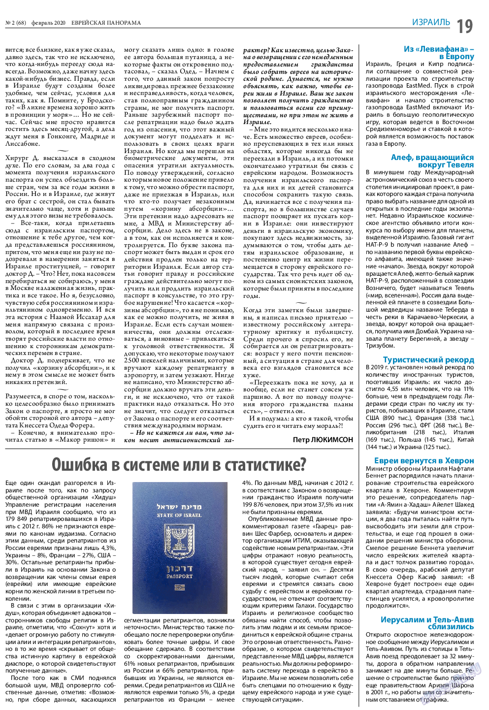 Еврейская панорама, газета. 2020 №2 стр.19
