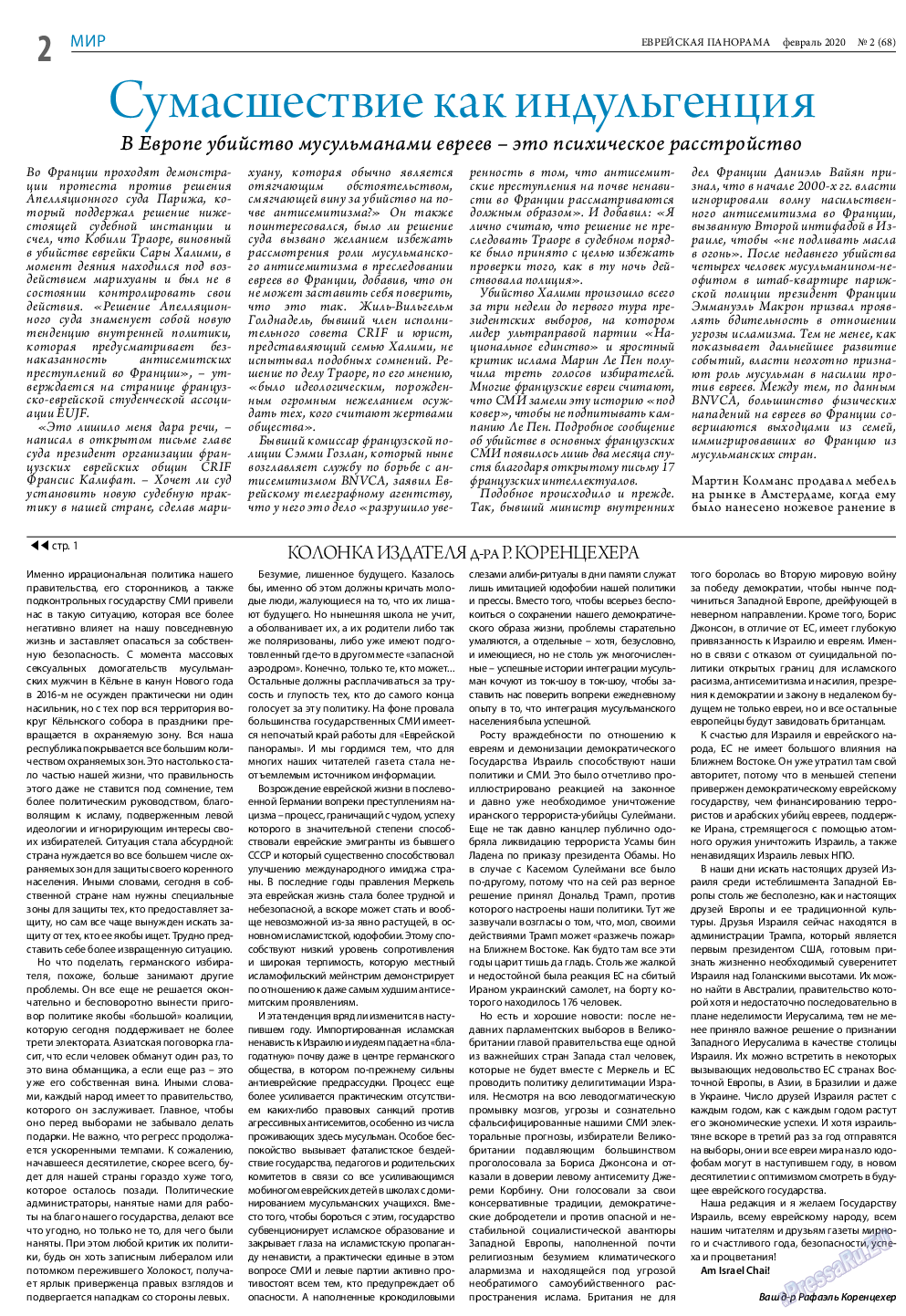 Еврейская панорама, газета. 2020 №2 стр.2
