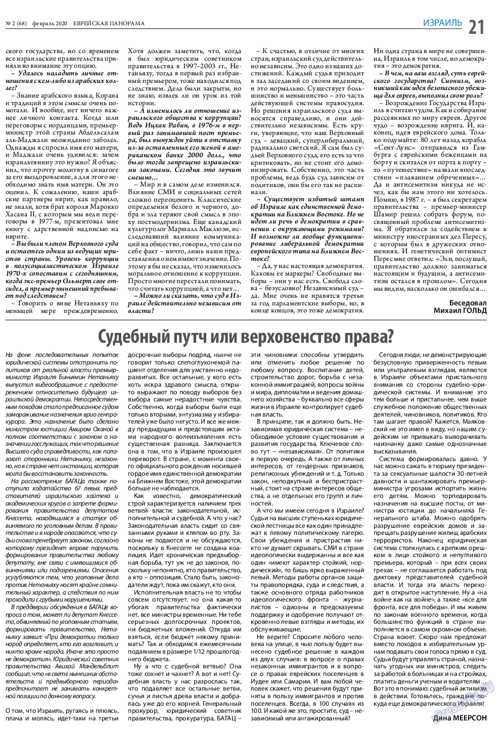 Еврейская панорама, газета. 2020 №2 стр.21