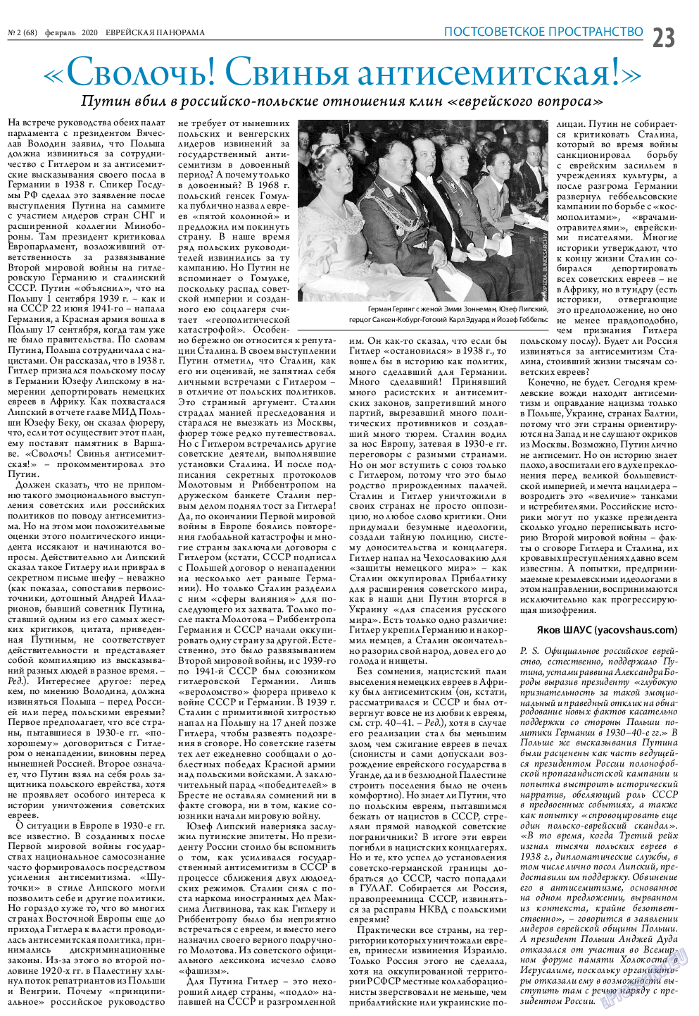Еврейская панорама, газета. 2020 №2 стр.23