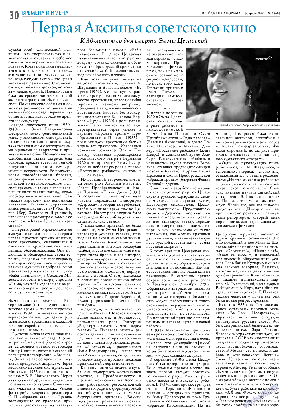 Еврейская панорама, газета. 2020 №2 стр.30