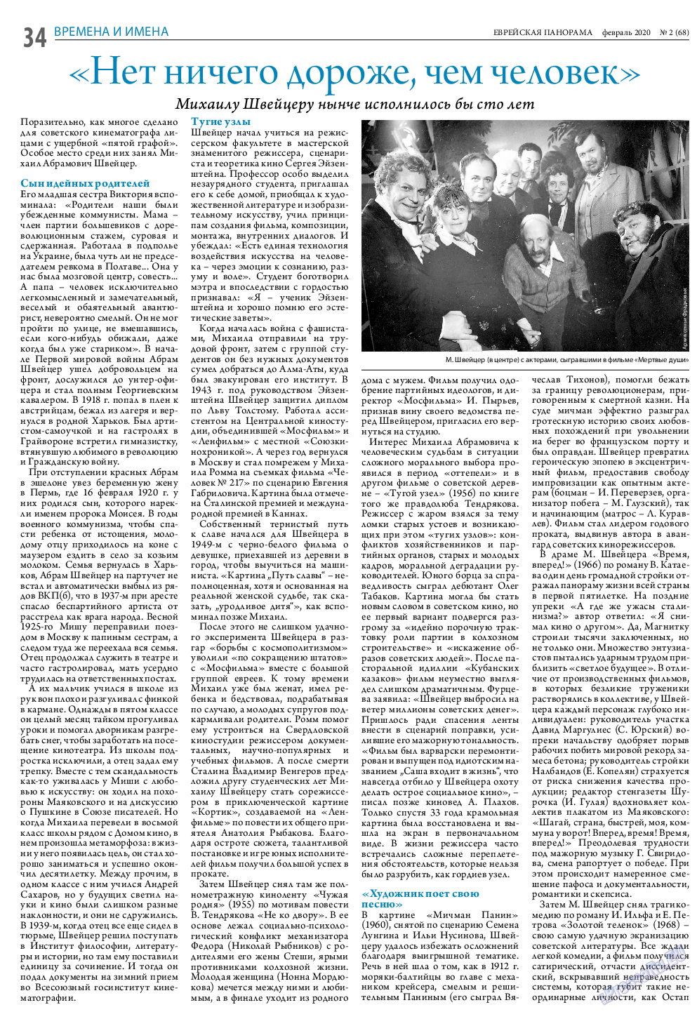 Еврейская панорама, газета. 2020 №2 стр.34